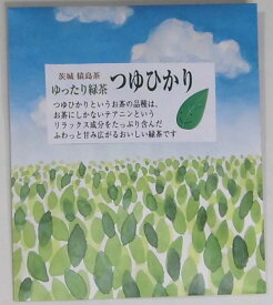 ゆったり緑茶　つゆひかり(50g)