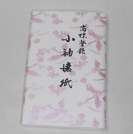 小袖懐紙　(25枚入)