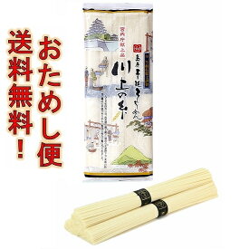 【宮内庁献上品】島原手延べそうめん川上の糸250g（2〜3人前） 高級 送料無料 送料込み 島原そうめん 島原手延素麺 島原手延そうめん 御中元 お中元 お試し おためし 試食 お歳暮 御歳暮 ギフト 保存食 皇室献上品 ポイント消化 川上製麺