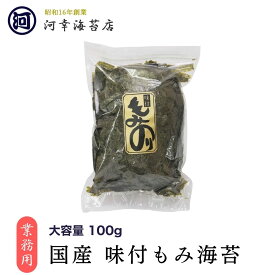 【味付もみ海苔 大容量100g】海鮮丼やおそばやうどんでおいしさアップ　もみのり　海苔問屋の秘伝のダシで味付け 老舗 大阪 日本橋 ごはん お弁当 おにぎり 麺類 日常使い