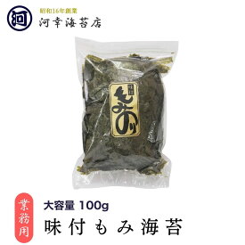 【味付もみ海苔 大容量100g】※原料(海苔)【韓国産】に変わりました。海鮮丼やおそばやうどんでおいしさアップ　もみのり　海苔問屋の秘伝のダシで味付け 老舗 大阪 日本橋 ごはん お弁当 おにぎり 麺類 日常使い