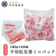 【千切紅生姜ミニパック小袋3g×200袋】 たこ焼き 焼そば お好み焼き 焼きめし 炒飯 ラーメン 天ぷら 串…