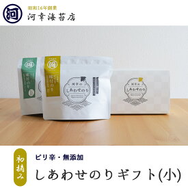 【しあわせのりギフト（小）「ピリ辛・無添加」 】ギフト 有明産特選海苔 初摘み海苔 味付けのり 大阪の台所「黒門市場」の河幸海苔店 高級焼きのり 焼き海苔 焼のり 有明海苔 おにぎり ご飯のお供 乾海苔 手巻き寿司 父の日 お中元 御中元 プレゼント 贈り物 香典返し