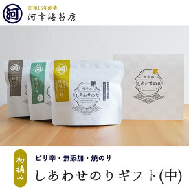 【しあわせのりギフト（中）「ピリ辛・無添加・焼のり」 】ギフト 有明産特選海苔 初摘み海苔 味付けのり 大阪の台所「黒門市場」の河幸海苔店 高級焼きのり 焼き海苔 有明海苔 おにぎり ご飯のお供 乾海苔 手巻き寿司 父の日 お中元 御中元 プレゼント 贈り物 香典返し