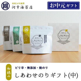 ギフト 有明産特選海苔 初摘み海苔 【しあわせのりギフト（中）「ピリ辛・無添加・焼のり」 】味付けのり 大阪の台所「黒門市場」の河幸海苔店 高級焼きのり 焼き海苔 有明海苔 おにぎり ご飯のお供 乾海苔 手巻き寿司 父の日 お中元 御中元 プレゼント 贈り物 香典返し