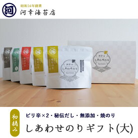 【しあわせのりギフト（大）「ピリ辛×2・無添加・秘伝だし・焼のり」 】ギフト 有明産特選海苔 初摘み海苔 味付けのり 大阪の台所「黒門市場」の河幸海苔店 高級焼きのり 焼き海苔 焼のり 有明海苔 おにぎり ご飯のお供 乾海苔 父の日 お中元 御中元 プレゼント 贈り物