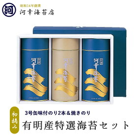 【丸缶（3号缶）焼きのり＆味付のり2本セット】 ギフト 有明産特選海苔 初摘み海苔 大阪の台所「黒門市場」の河幸海苔店 高級焼きのり 焼き海苔 有明海苔 おにぎり ご飯のお供 乾海苔 巻きずし 手巻き寿司 合格祝い 父の日 お中元 御中元 プレゼント 贈り物 香典返し