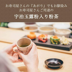 楽天市場 日本茶 静岡茶 お寿司屋さんの粉茶 創業明治年間 お茶の老舗 川本屋