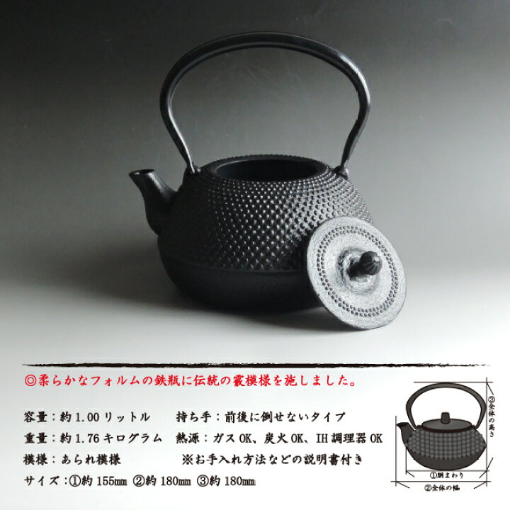 場本 南部鉄瓶 新丸アラレ 1.6L 楽天市場】南部鉄器 南部鉄瓶 「平成丸  