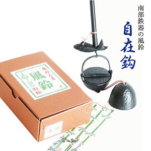 암S u݃JMv  {̕Yn Y 茧Y  Nambu cast iron wind chime made in japan wind bell