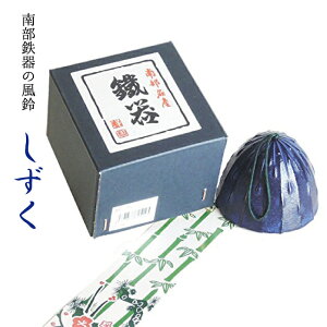  암Suvyēׁz  {̕Yn Y 茧Y  MtgΉ hV̓ v[g CeA Nambu cast iron wind chime made in japan wind bell