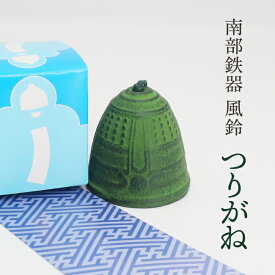 風鈴 南部鉄器 「つりがね」リニューアルモデル 手作り 風鈴 送料無料 夏の風物詩！風鈴の本場 岩手県 水沢産 手作り Nambu cast iron wind chime made in japan wind bell