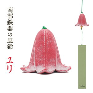  암S uv   Ă̕I̖{ 茧 Y  Nambu cast iron wind chime made in japan wind bell