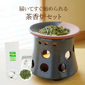 富士山 茶香炉 セット ギフトにもおススメ 【新色入荷しました！】茶香炉＆ローソク＆茶香炉専用 茶葉セット送料無料 内祝い お誕生日祝い ギフト 消臭 ペット用にも