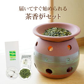 樽型 茶香炉 セット ギフトにもおススメ [訳あり]茶香炉＆ローソク＆茶香炉専用 茶葉セット送料無料 内祝い お誕生日祝い ギフト gift