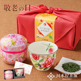 敬老の日 ギフト お茶 プレゼント 湯呑セット [即日出荷対応] 美濃焼湯呑セット 2026年度静岡産 高級新茶に復刻デザインの人気モデル 薔薇吉祥柄とローズブーケ柄が選べる湯呑みセット 可愛い丸茶缶に専用箱と風呂敷包装付 内祝い 誕生日祝い 義母 実用的