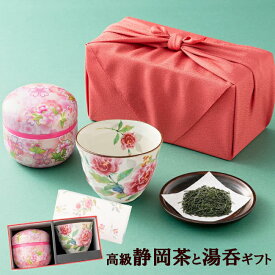 ギフト お茶 プレゼント 湯呑セット 美濃焼湯呑セット 静岡産 秋の高級蔵出し新茶に復刻デザインの人気モデル 薔薇吉祥柄とローズブーケ柄が選べる湯呑みセット 可愛い丸茶缶に専用箱と風呂敷包装付 内祝い 誕生日祝い 義母 実用的 ヒルナンデス