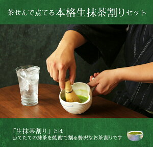 生抹茶セット