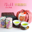 母の日 ギフト【先行早割】新茶 伝説の竹籠付きお茶セット高級静岡茶2種を可愛い茶缶とセットで贈ります国産風呂敷ラッピング 【送料無料】ギフトお誕生日 内祝い ギ...