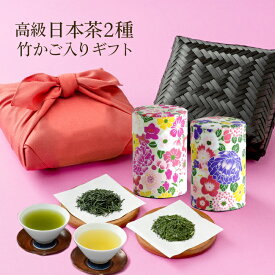 お中元 お茶 ギフト プレゼント [即日出荷対応] 2025年度静岡産 八十八夜摘み新茶と掛川茶の伝説竹籠セット 国産風呂敷包装 高級和染め茶缶付き 内祝い お誕生日祝い 静岡茶 煎茶 深蒸し茶 日本茶 贈答用 快気祝い 御礼 短冊のし対応 お茶 新茶