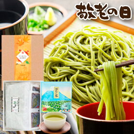 敬老の日 ギフト お茶 そば ギフト 2026 高級新茶セット 国産 茶蕎麦 茶そば 4食分 静岡県産 掛川茶30g付 お茶 宇治抹茶 国産そば粉 国産小麦粉 使用 お誕生日 内祝い お供え プレゼント 父の日 食べ物 夏ギフト サマーギフト 帰省土産 帰省ギフト 暑中見舞い 残暑見舞い