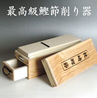鰹節 削り器 特選 最高級 台座滑り止めシール付き 高級刃[藤秀]採用モデル かつおぶし かつお節 送料無料…