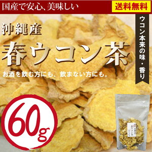 楽天市場 国内産１００ 健康茶 沖縄県産 春うこん茶 創業明治年間 お茶の老舗 川本屋
