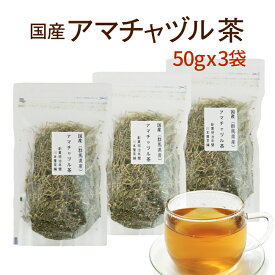 アマチャヅル茶 国産健康茶 50g×3群馬県産100％で安心・安全☆【国産 健康茶】【無添加・無着色】【送料無料】ネコポス