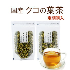 【定期購入】クコの葉茶 60g×2セット美味しいクコの葉茶【国産 健康茶】【無添加・無着色】
