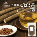 ごぼう茶 国産 送料無料【2セット以上で増量サービス】イヌリン 水溶性植物繊維豊富 お試し 国産 健康茶 送料無料 ネコポス 70g 牛蒡茶 ゴボウ茶