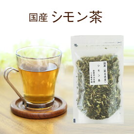 シモン茶 国産健康茶 60g 熊本県産食物繊維たっぷりのシモン茶【国産 健康茶】【無添加・無着色】