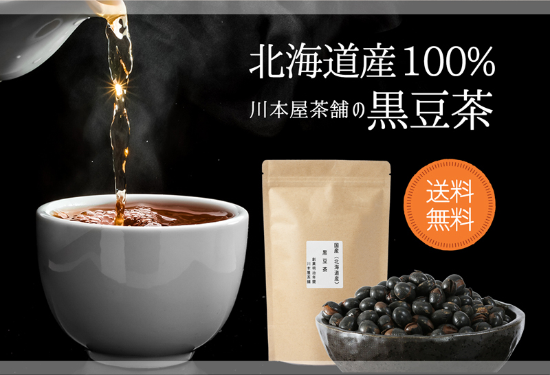 楽天市場】黒豆茶 国産 200g [再入荷]北海道産100％黒豆茶 美容・健康 