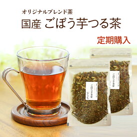 定期購入 ごぼう茶とシモン茶の国産ブレンド川本屋オリジナルブレンド茶 国産健康茶 国産 健康茶
