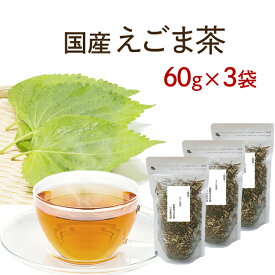 えごま茶 60g×3袋セット 送料無料国産健康茶 ノンカフェインえごま葉茶 エゴマ 国産 健康茶 ネコポス