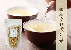 クロモジ茶 70g×10袋セット 【TV放送で話題沸騰中!!】くろもじ茶 クロモジ 茶 くろもじちゃ 送料無料 国産健康茶 ノンカフェイン 国産 健康茶