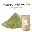 沖縄県産１００％モリンガ茶