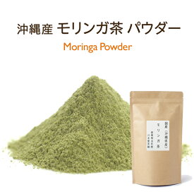 モリンガ茶 パウダータイプ 50g沖縄県産 国産 健康茶 送料無料 ネコポス