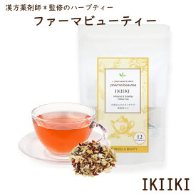 ファーマビューティー いきいきティーパックで飲みやすい♪ハーブティー ティーバッグ 無添加からだにやさしいノンカフェイン 妊婦さん・授乳期ママに大人気！
