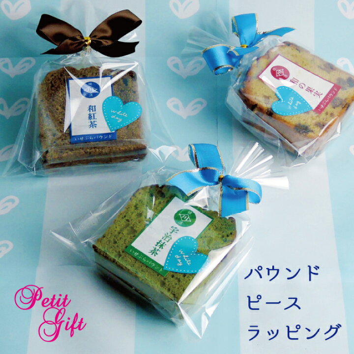 楽天市場 プチギフト パウンドケーキ ワンカットタイプ 10個単位個包装ラッピング お好きな味を自由に詰め合わせプレゼント スイーツ お土産 義理チョコ 結婚式 ブライダル 内祝い 創業明治年間 お茶の老舗 川本屋 楽天市場 プチギフト パウンドケーキ ワンカットタイプ 10個単位個包装ラッピング お好きな味を自由に詰め合わせプレゼント スイーツ お土産 義理チョコ 結婚式 ブライダル 内祝い 創業明治年間 お茶の老舗 川本屋