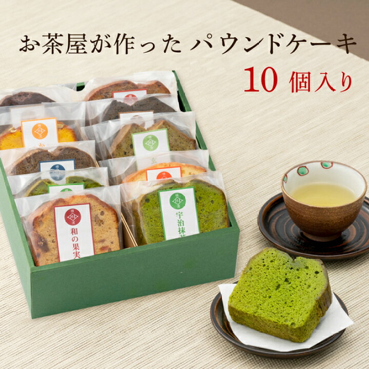楽天市場 お年賀 ギフト パウンドケーキ 10個セット プレゼント お菓子 高級箱入り 全11種類から店長お任せセット お誕生日祝い 内祝い スイーツ 個包装 内祝い お土産 お供え 熨斗名入れ対応可 お年賀ギフト お祝い お彼岸 大量注文 法人様宛対応 寒中見舞い 創業明治