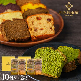お年賀 お菓子 ギフト プレゼント 手土産 自家製 パウンドケーキ 10個セット×2箱 ギフト 内祝い お誕生日祝い ギフト プレゼント お土産 送料無料 ラッピング無料 母の日 父の日 個包装 自家製 お彼岸 お供え お菓子 お返し 内祝い 引き出物 お歳暮