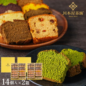 お歳暮 ご挨拶 ギフト お菓子 自家製スイーツ パウンドケーキ 送料無料 自家製パウンド 14個セット×2個(個別包装) 内祝い お誕生日祝い お供え 自家製 お誕生日 プレゼント 送料無料 ラッピング無料 ほうじ茶スイーツ お供え お彼岸 お盆 新盆 旧盆 贈り物