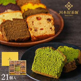 お歳暮 ギフト お菓子 プレゼント 自家製スイーツ パウンドケーキ 高級ギフト専用箱 21個入り 内祝い お誕生日祝い 自家製パウンドケーキ 全11種類からランダム お土産 個包装 お供え 熨斗名入れ対応可 詰め合わせ お供え お返し 父の日 お盆 新盆 旧盆 贈り物 お彼岸 お供え