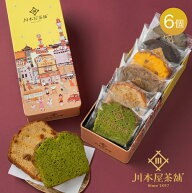 父の日 スイーツ ギフト 誕生日 お菓子 プレゼント [即日出荷対応] CHAGASHIパウンド オリジナル缶箱入り…