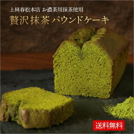 パウンドケーキ 贅沢抹茶パウンド ホールサイズ 雑誌掲載の抹茶スイーツ 濃厚抹茶味 ギフト お土産 送料…