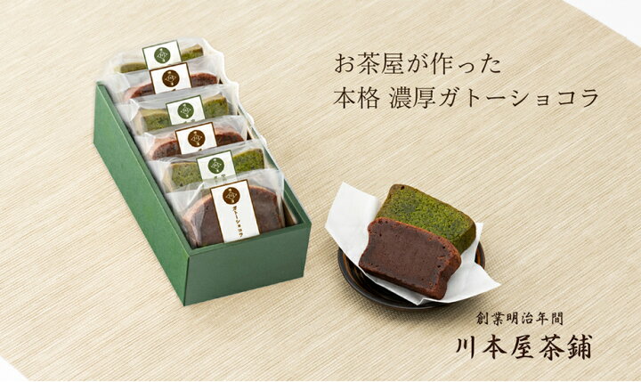 お取り寄せ(楽天) 楽天総合ランキング１位を獲得★ 自家製 ガトーショコラ 抹茶ガトーショコラ 詰め合わせ 6ピース 価格2,980円 (税込) 