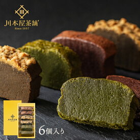 バレンタイン チョコ ギフト 2026 お菓子 贈り物 プレゼント ギフト スイーツ [バレンタイン(2/14)当日着 間に合う] 自家製ガトーショコラ 抹茶ガトー ほうじ茶ガトー 3種×2ピース チョコレートケーキ お返し 内祝い お誕生日祝い 個包装 ホワイトデー