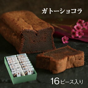 楽天市場 チョコレートケーキ ガトーショコラ 人気ランキング1位 売れ筋商品