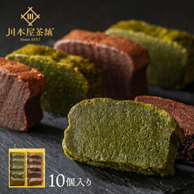 バレンタイン ギフト 2026 濃厚自家製ガトーショコラ お菓子 プレゼント スイーツ お菓子 ギフト 自家製スイーツ 自家製 ガトー 抹茶ガトー 10ピース お土産 チョコレートケーキ 内祝い プレゼント 横浜 抹茶スイーツ 贈り物 贈答 御祝い お誕生日祝い お年賀 ホワイトデー