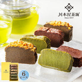敬老の日 スイーツ ギフト ガトーショコラ 自家製チョコ・抹茶・ほうじ茶 ガトー 3種×2ピース チョコレートケーキ お菓子 プレゼント 手土産 お取り寄せ 自家製 高級 濃厚 冷やして美味しい ヒルナンデス